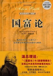 book 国富论: 西方经济学的“圣经” 影响历史的十大著作之一　全面解读财富增长的奥秘与根源