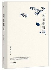 book 闲情偶寄