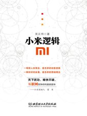 book 小米逻辑