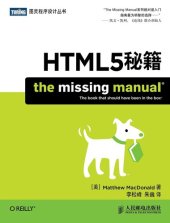 book HTML5秘籍