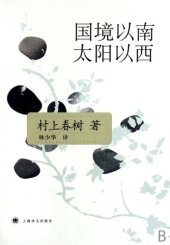 book 国境以南 太阳以西