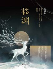 book 临渊（上下）