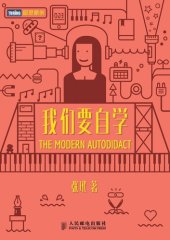 book 我们要自学