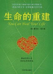 book 生命的重建