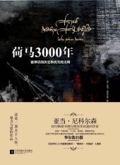 book 荷马3000年