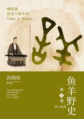 book 鱼羊野史·第5卷