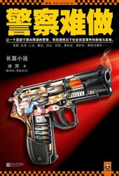 book 警察难做
