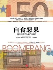 book 自食恶果: 欧洲即将沦为第三世界?