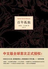book 百年孤独