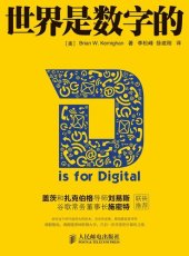 book 世界是数字的