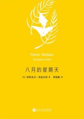 book 八月的星期天