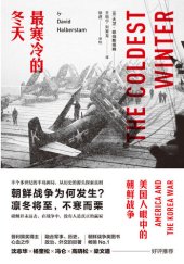 book 最寒冷的冬天: 美国人眼中的朝鲜战争