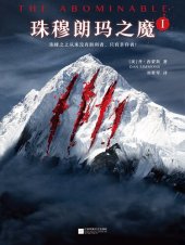 book 珠穆朗玛之魔（全三册）: 全三册