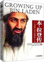 book 本·拉登传: 一个恐怖大亨的隐秘人生