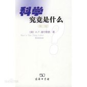 book 科学究竟是什么: （第三版）