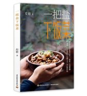 book 一把盐下饭菜