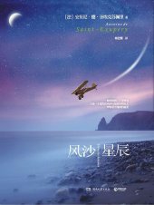 book 风沙星辰