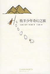 book 牧羊少年奇幻之旅