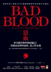 book Bad Blood (Chinese Edition)