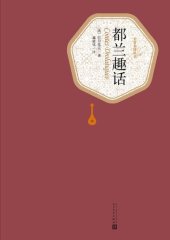 book 都兰趣话