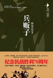 book 《兵贩子》（“抗日三部曲”之二）