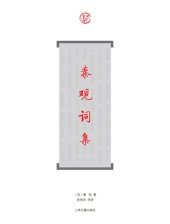 book 秦观词集