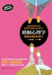book 婚姻心理学: 婚姻是最好的修行