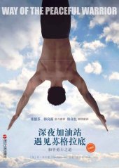 book 深夜加油站遇见苏格拉底