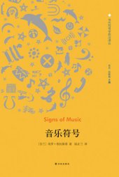 book Signs of music (Chinese Edition)