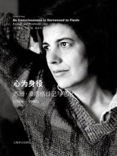 book 心为身役: 苏珊·桑塔格日记与笔记（1964-1980）