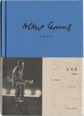 book 正义者: 加缪作品