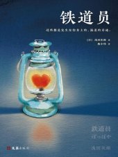 book 铁道员