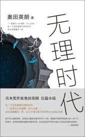 book 无理时代