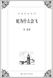 book 蛇为什么会飞