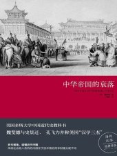book 中华帝国的衰落
