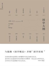 book 国学大纲