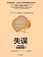 book 失误: 为什么我们总爱犯错