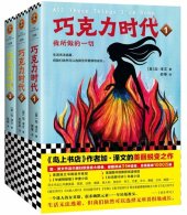 book 巧克力时代