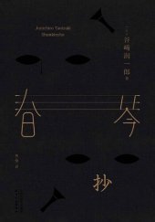 book 春琴抄