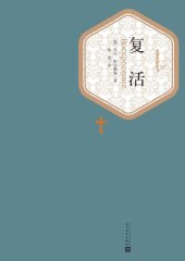 book 复活