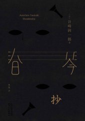 book 春琴抄