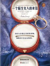 book 一个陌生女人的来信