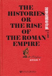 book 罗马帝国的崛起