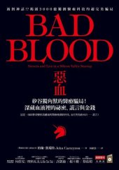 book Bad Blood (Chinese Edition)