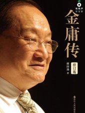 book 金庸传(修订版)