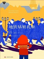 book 地铁姑娘扎姬