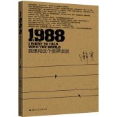 book 1988：我想和这个世界谈谈