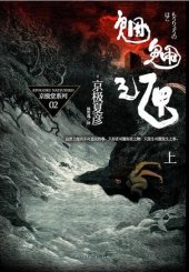 book 魍魉之匣（上）