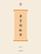 book 唐宋词格律