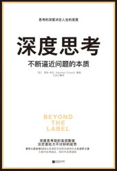 book 深度思考: 不断逼近问题的本质